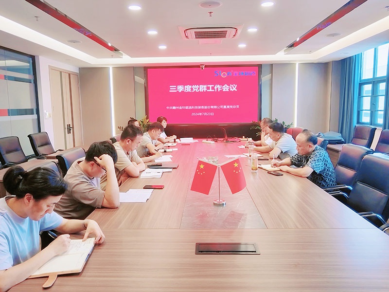 k1体育召开三季度党群工作会
