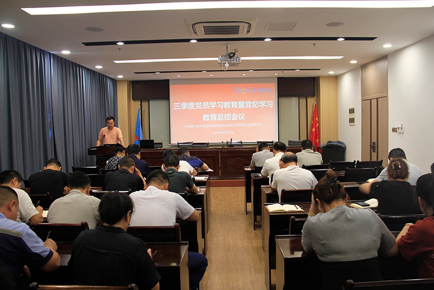 k1体育召开三季度党员学习教育暨党纪学习教育总结会议